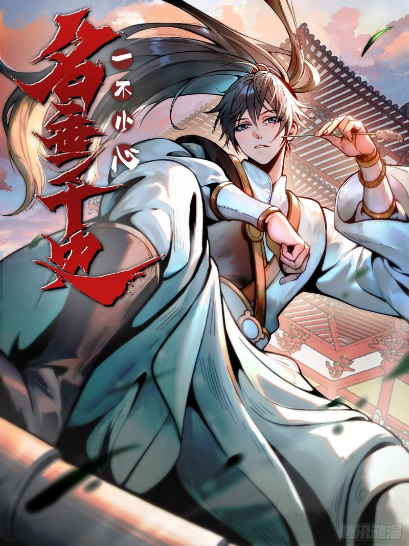 Yi Bu Xiao Xin, Ming Chui Qian Shi