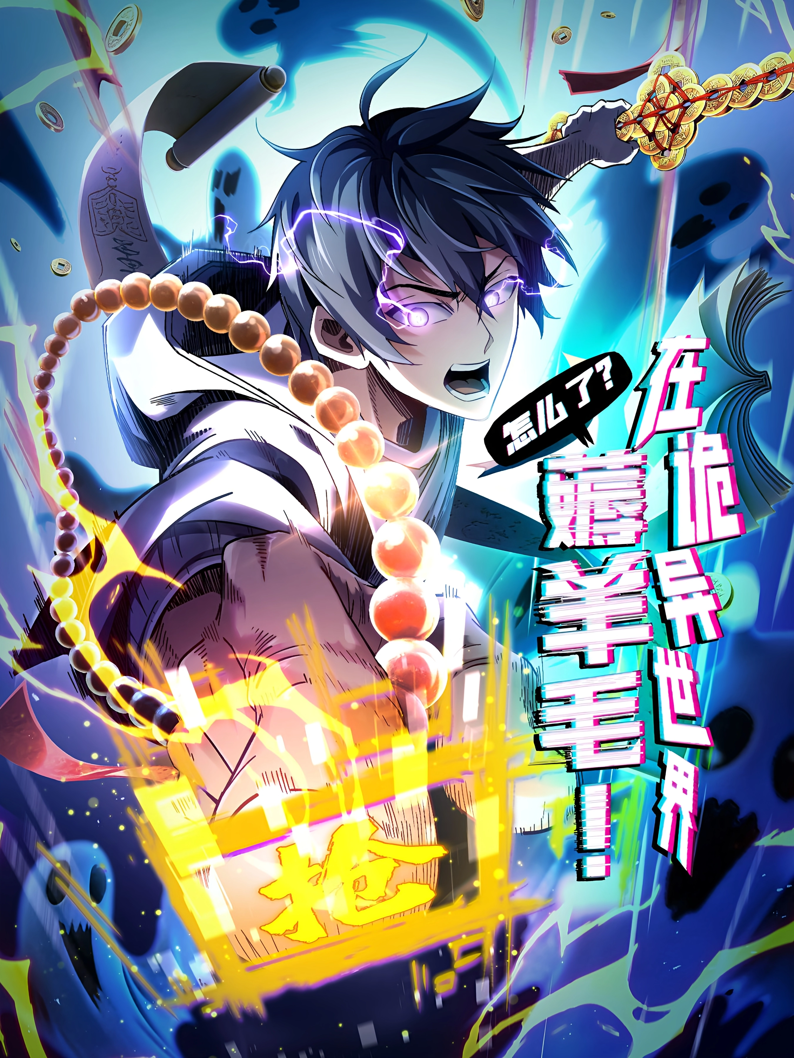 Is It Wrong to Exploit a Supernatural World?