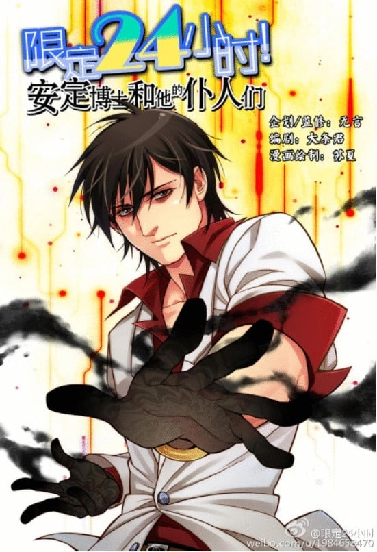 24 Hours! Dr. Anting and his servants